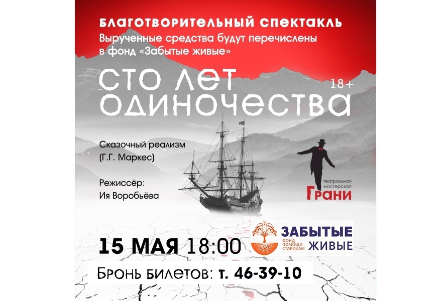 "Сто лет одиночества" Г.Маркес