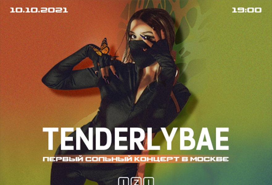 Tenderlybae | 10 октября | Москва