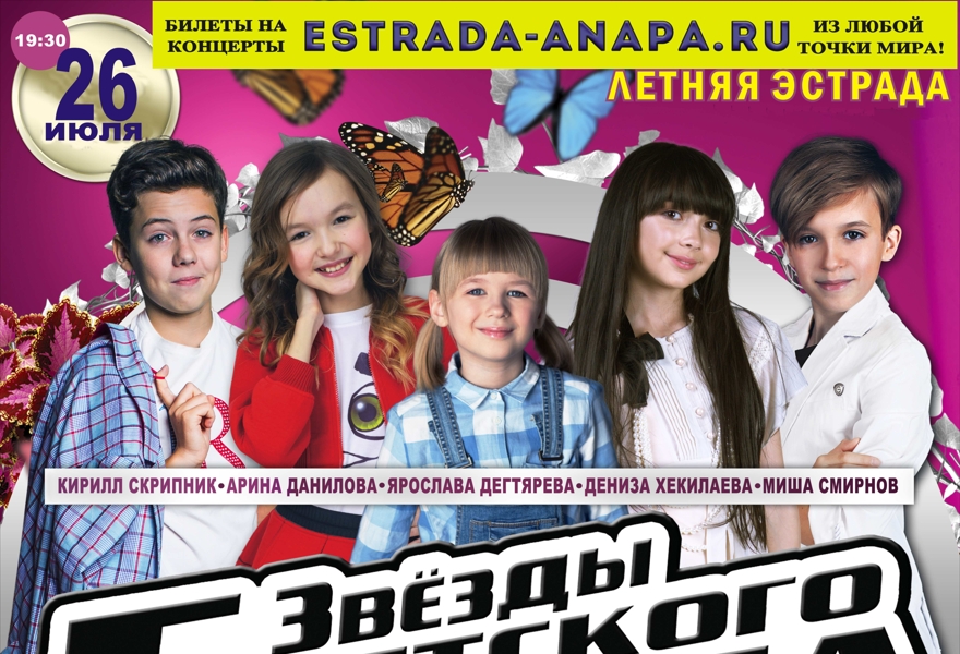Голос Дети