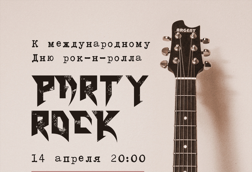 Party Rock