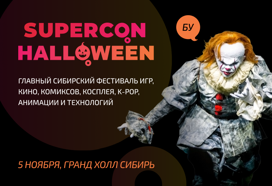 SUPERCON: Halloween