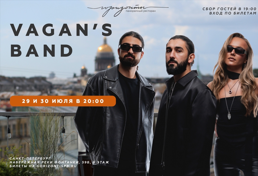 29.07 Концерт на крыше кавер-группы Vagan`s Band