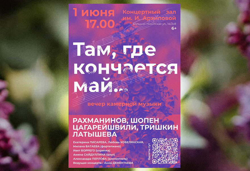 Там, где кончается май...