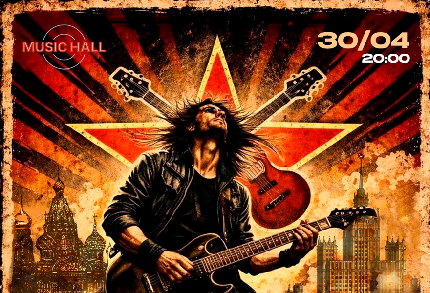 Вечер РУССКОГО РОКА