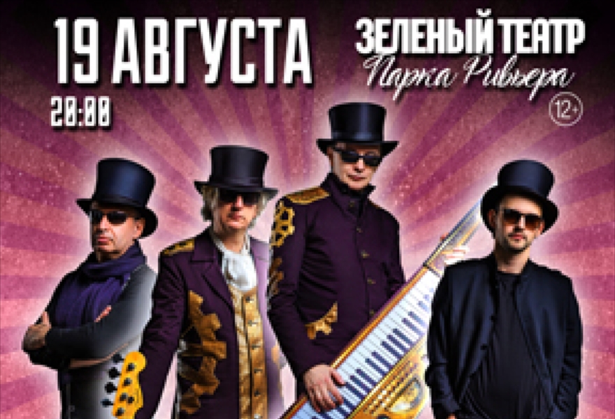 ПИКНИК Юбилейная Фантасмагория