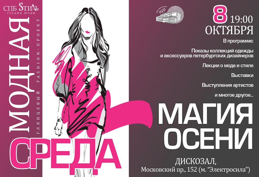 Творческий праздник "Магия осени"