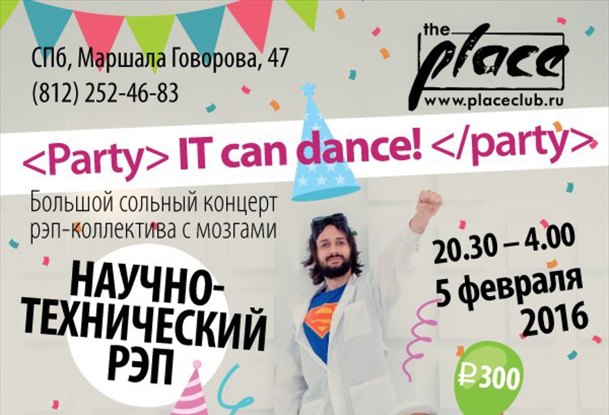 <Party> IT can dance! </party>
