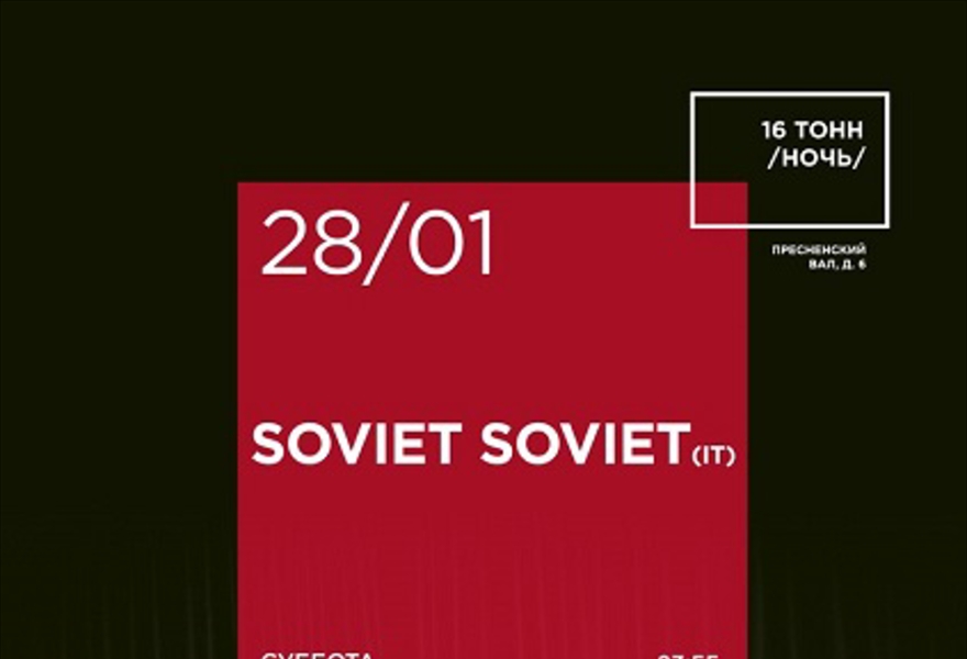 Soviet Soviet (post-punk, It) ВРЕМЯ НАЧАЛА 20:00!!!