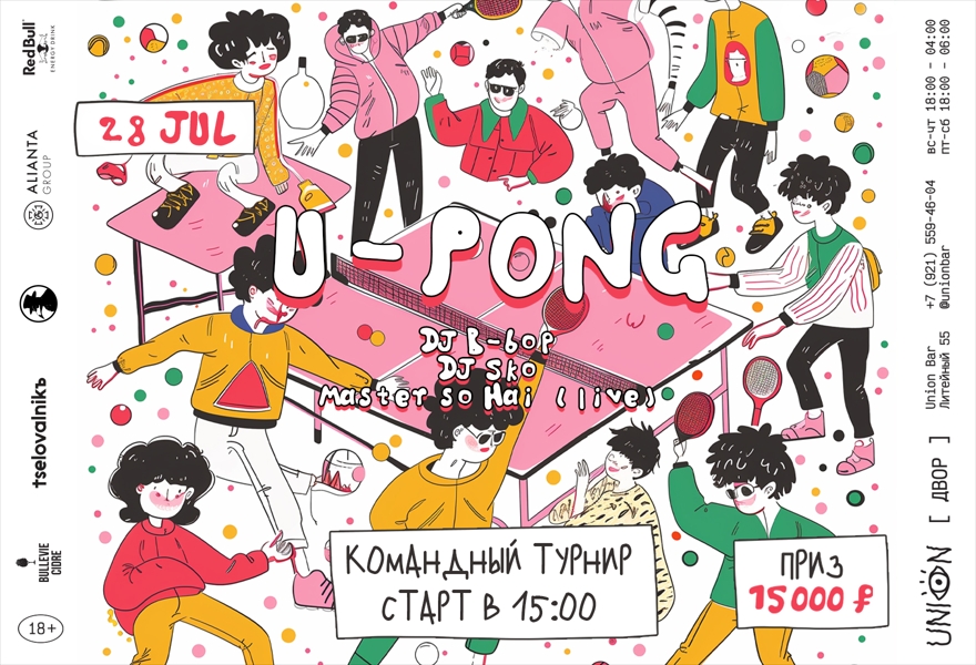 28.07 | U-PONG [ДВОР] @Union