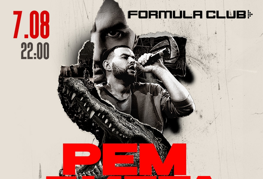 РЕМ ДИГГА [Клубный Концерт]