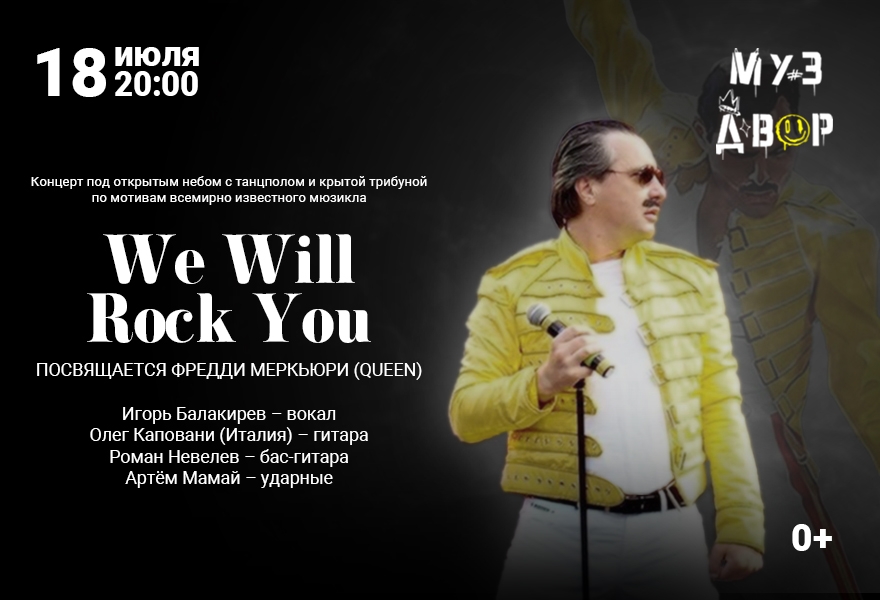 Мюзикл We Will Rock You