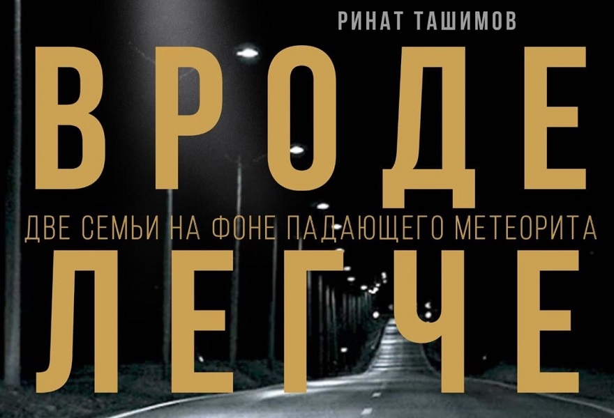 «Вроде легче»