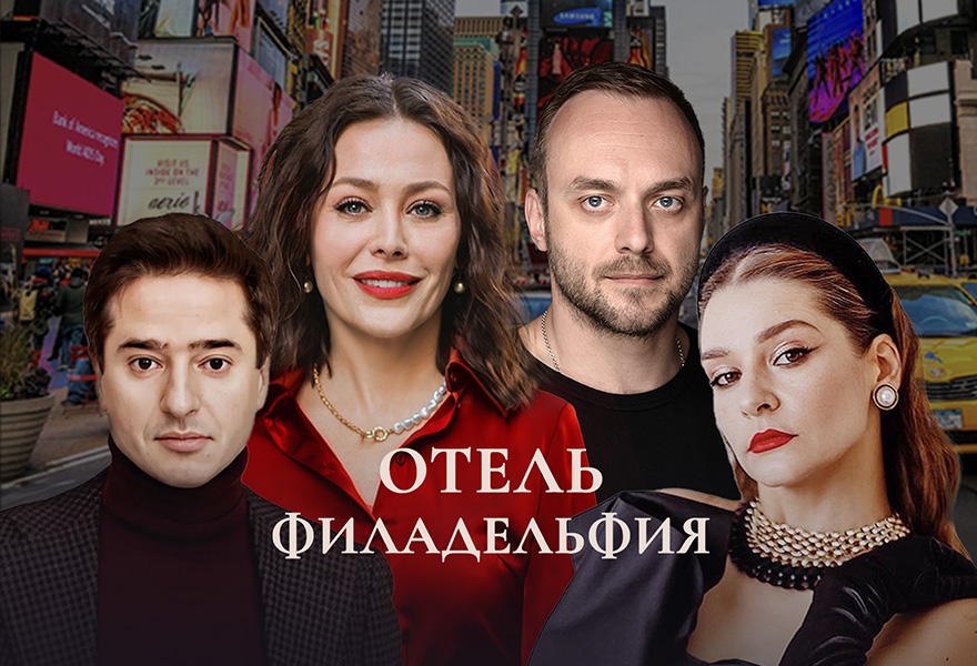 Отель Филадельфия