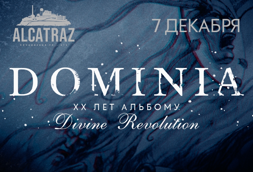 Dominia | Н. Новгород |