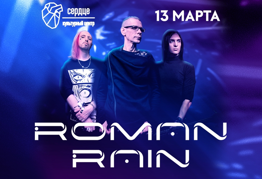 Roman Rain