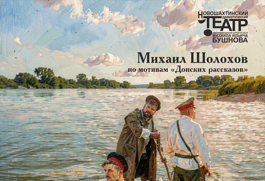 Когда казаки плачут