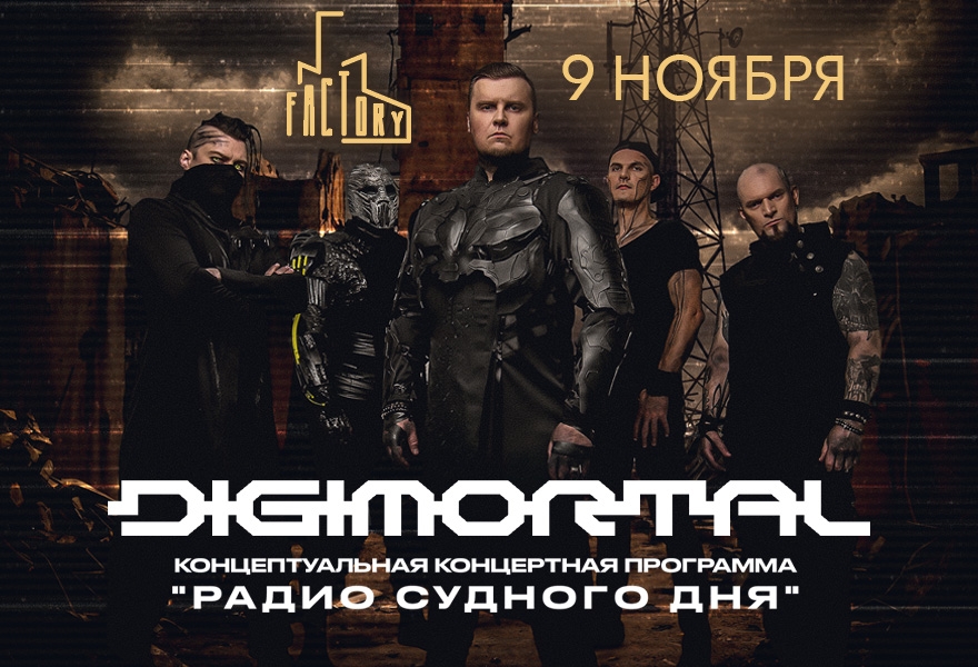 Digimortal