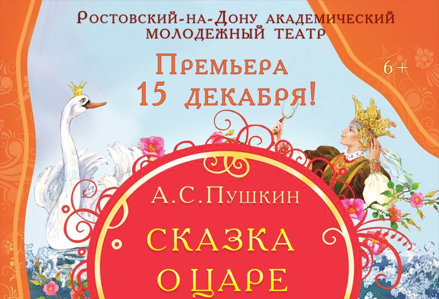 Аудиосказку сказка о царе. Сказки Пушкина. Сказка о царе Салтане афиша. Афиша к сказке сказка о царе Салтане. Билет на сказку о царе Салтане.