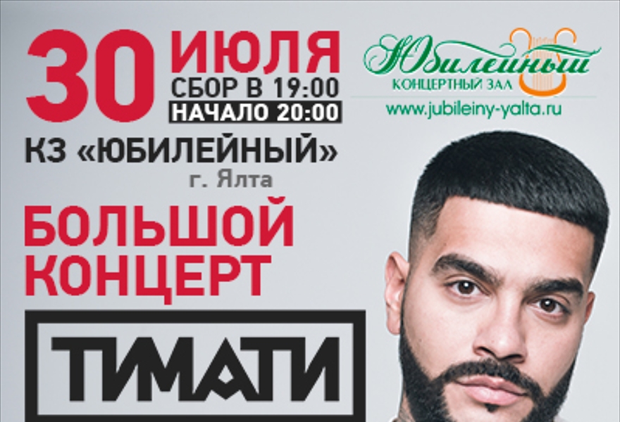 ТИМАТИ