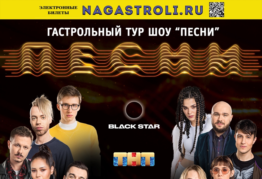 Шоу «ПЕСНИ» |Ялта|