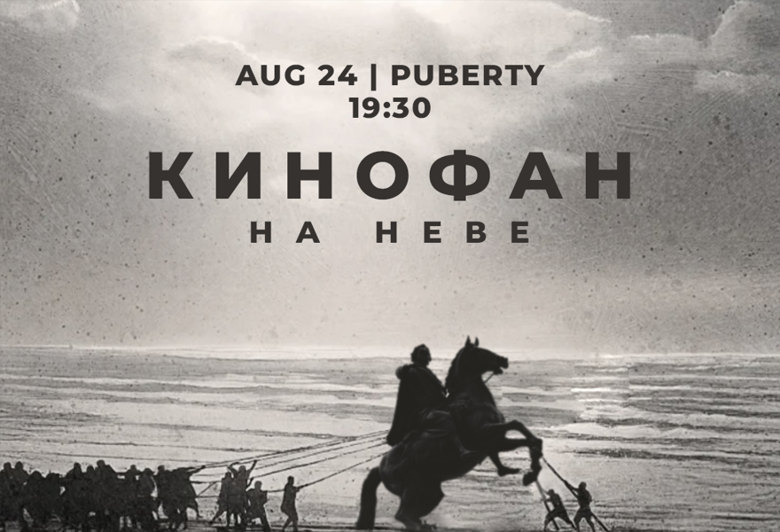 «Кинофан» в Санкт-Петербурге!