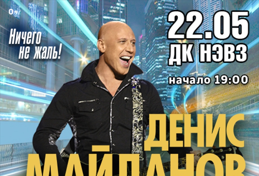 Денис Майданов