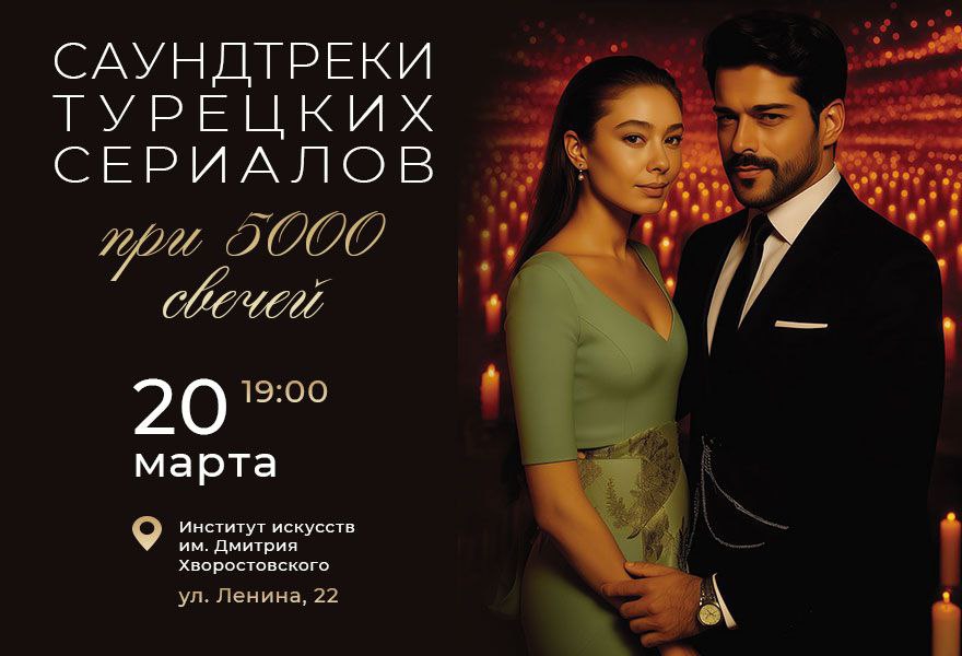 Саудтреки Турецких сериалов