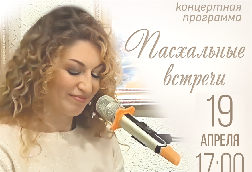 Елена Тальковская. «Пасхальные встречи».