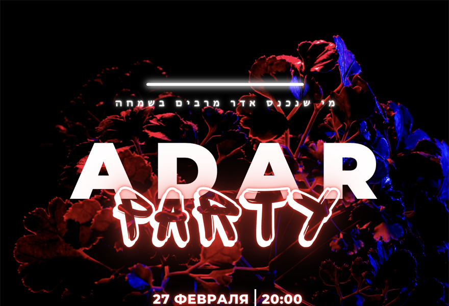 Adar party