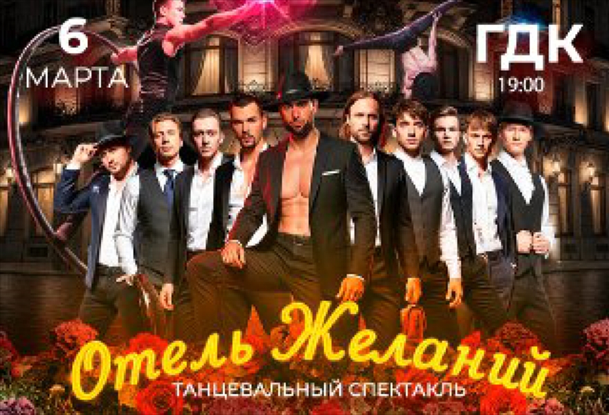 "Отель желаний - 2"