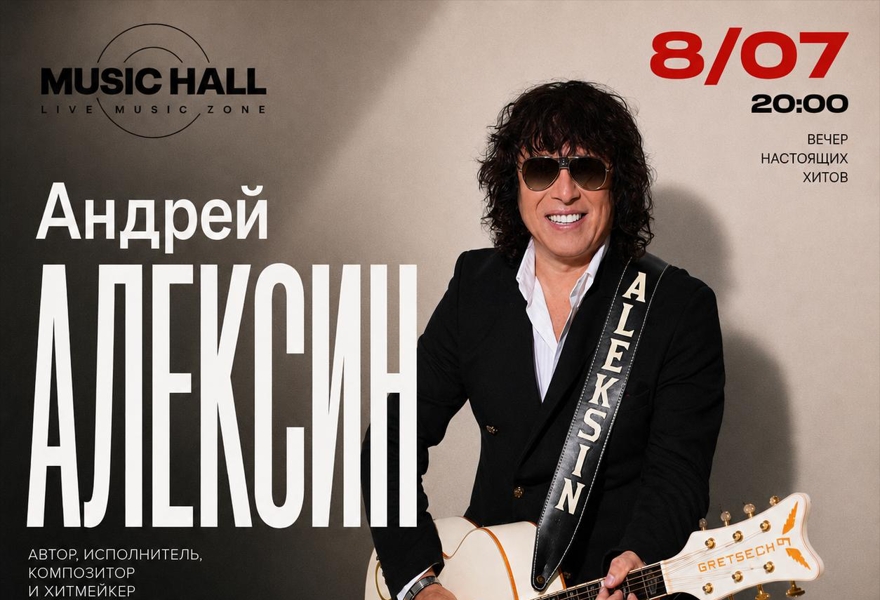 Андрей Алексин. Концерт в День Рождения