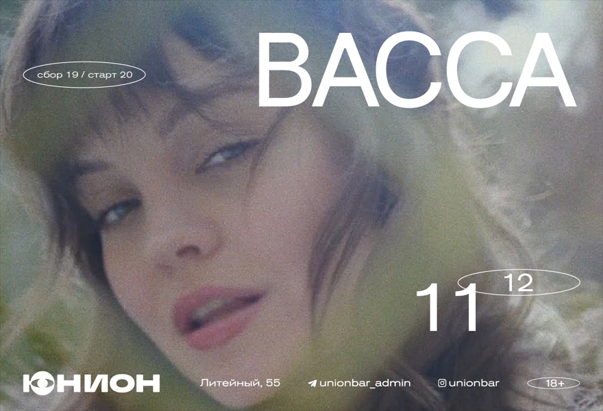 11.12 | ВАССА (LIVE)