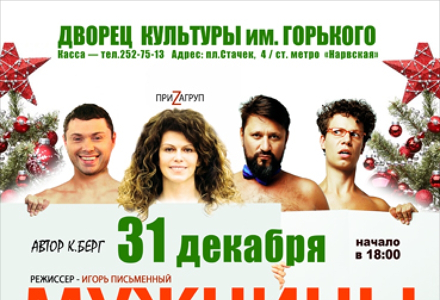 Мужчины по графику