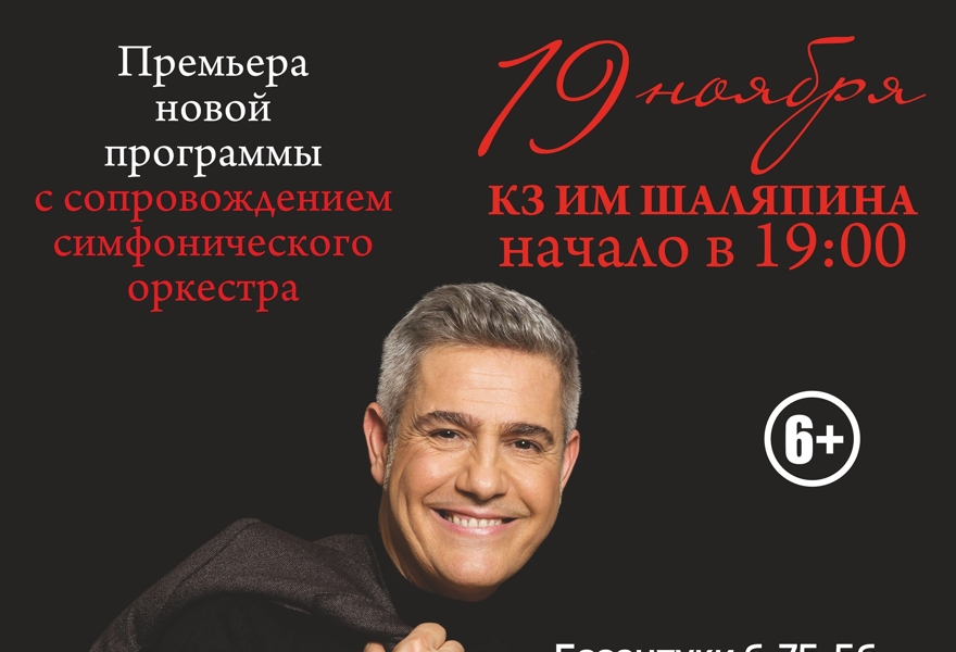 Alessandro Safina | Ессентуки