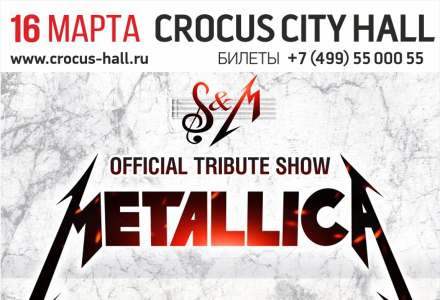 Крокус сити афиша сайт. Metallica симфонический оркестр афиша. Металлика баллады с симфоническим оркестром. Metallica симфонический оркестр афиша ГКД. Концерты в Крокус Сити Холл 2021 афиша.