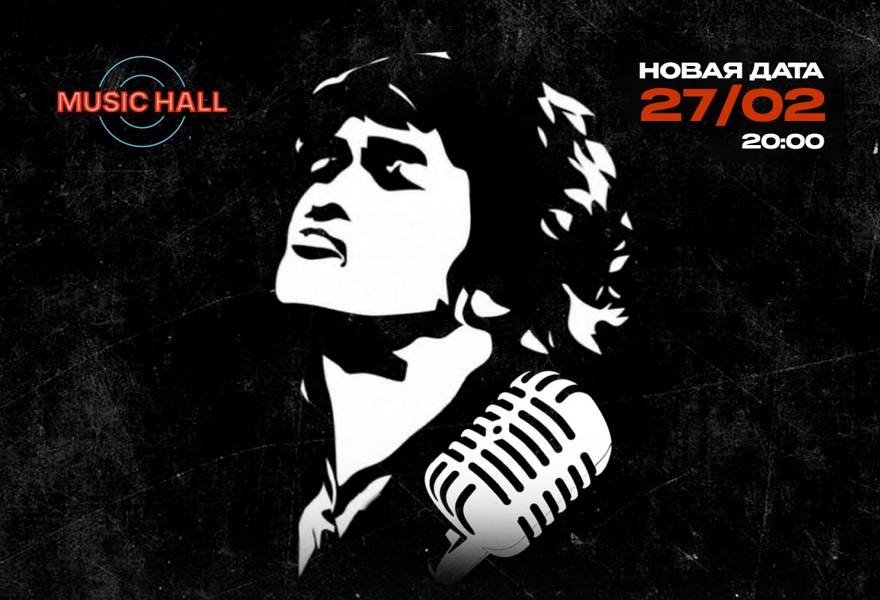 Памяти Виктора Цоя - Трибьют Концерт