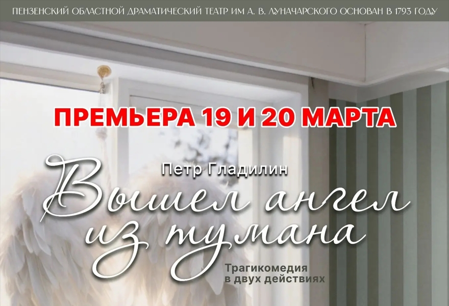 Вышел ангел из тумана