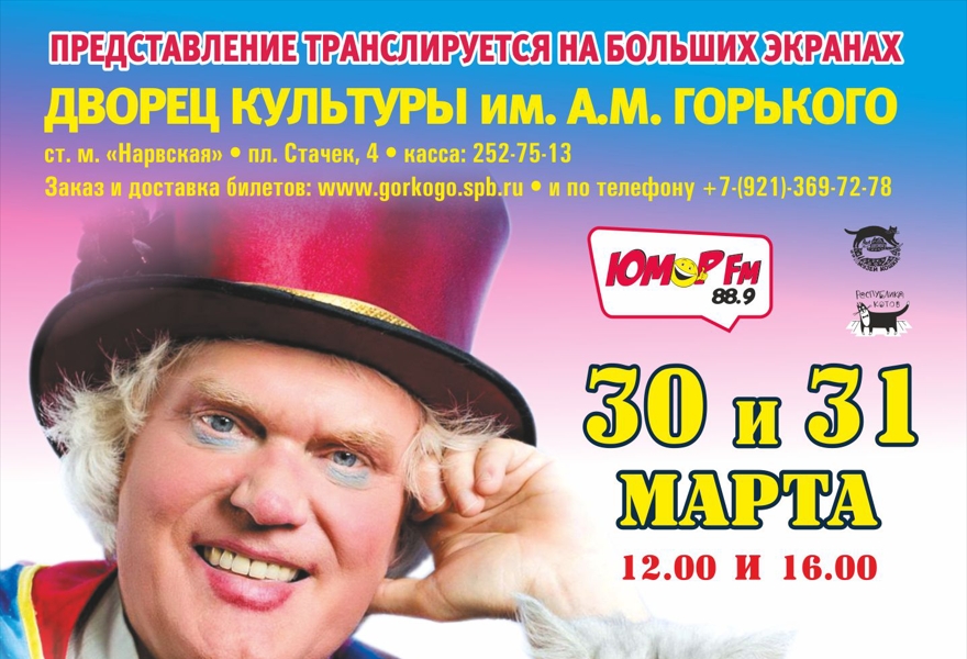 Танцующие Кошки Куклачев Купить Билет Спб