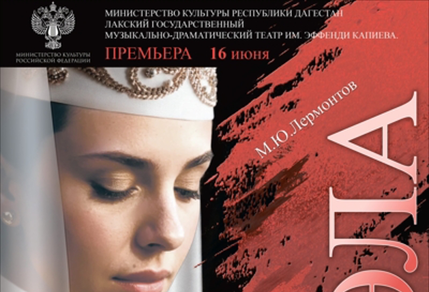 Бэла на русском