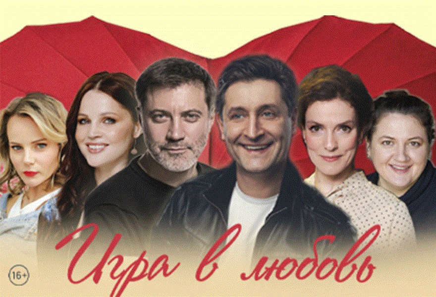 Игра в любовь или непристойное предложение