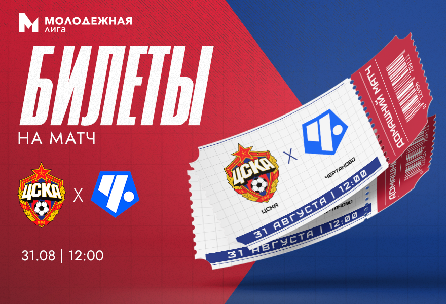 Молодёжная лига 2025, 16 тур. ЖФК ЦСКА-М - ЖФК Чертаново-М