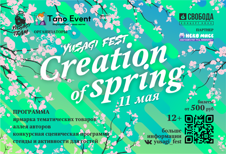YUSAGI FEST: Creation of spring