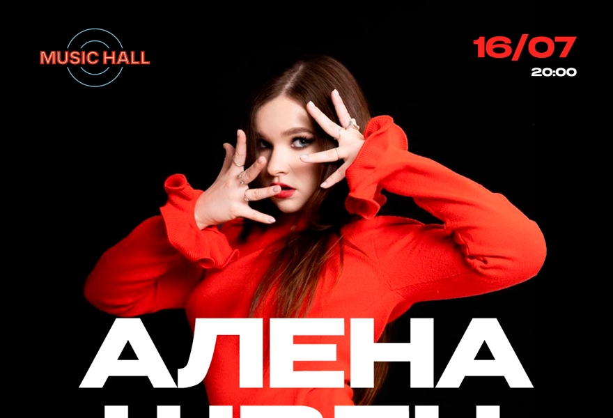 Алёна Швец
