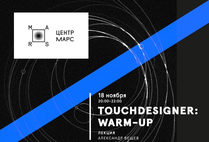 TouchDesigner Warm-up