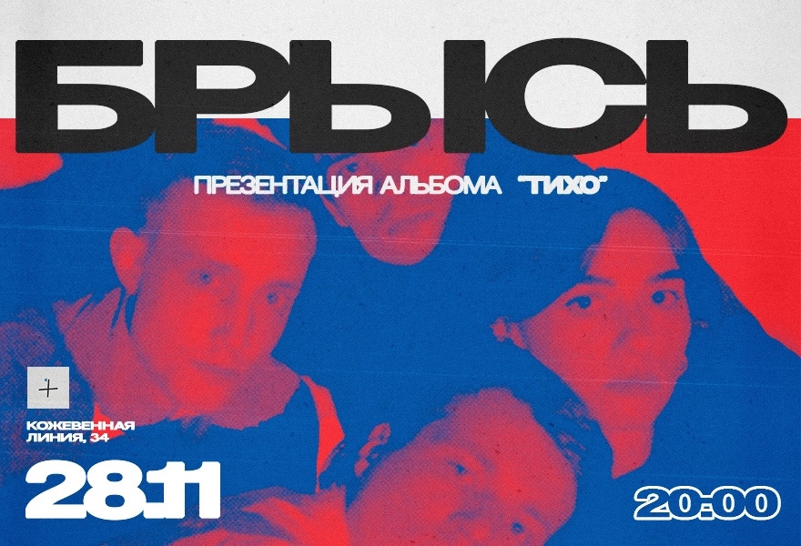 Брысь в Мачтах