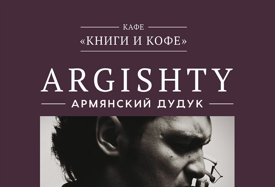 Argishty. Армянский дудук