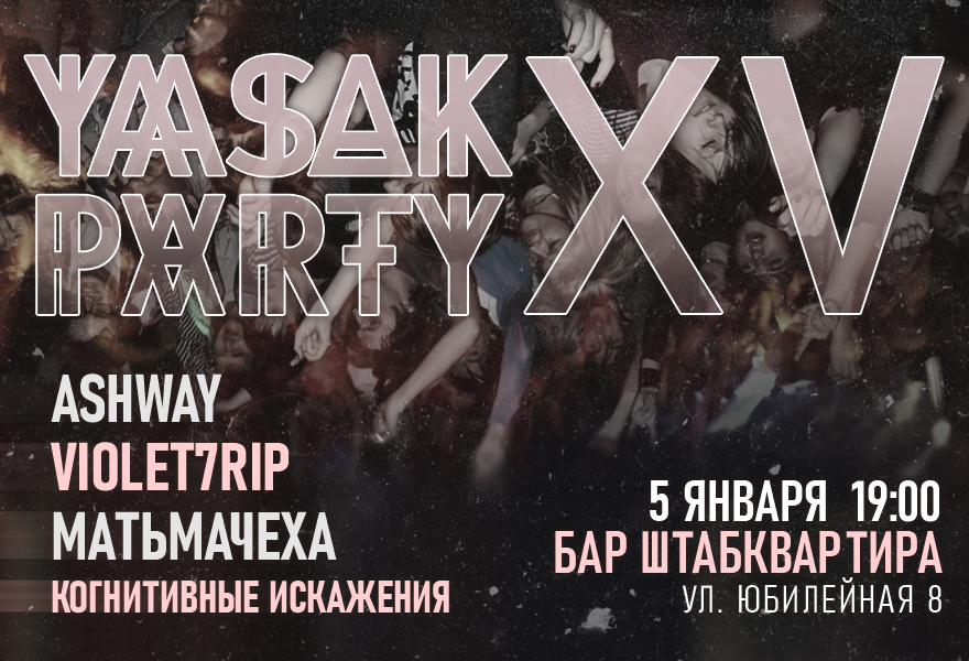 5 ЯНВАРЯ | 15 ЛЕТ YASAK PARTY | ШТАБ КВАРТИРА