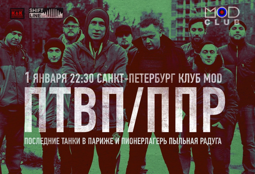 ППР + ПТВП