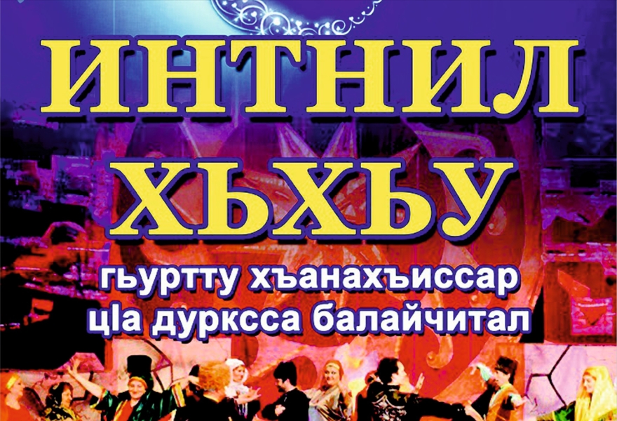 Лакский Театр Купить Билет В Махачкале