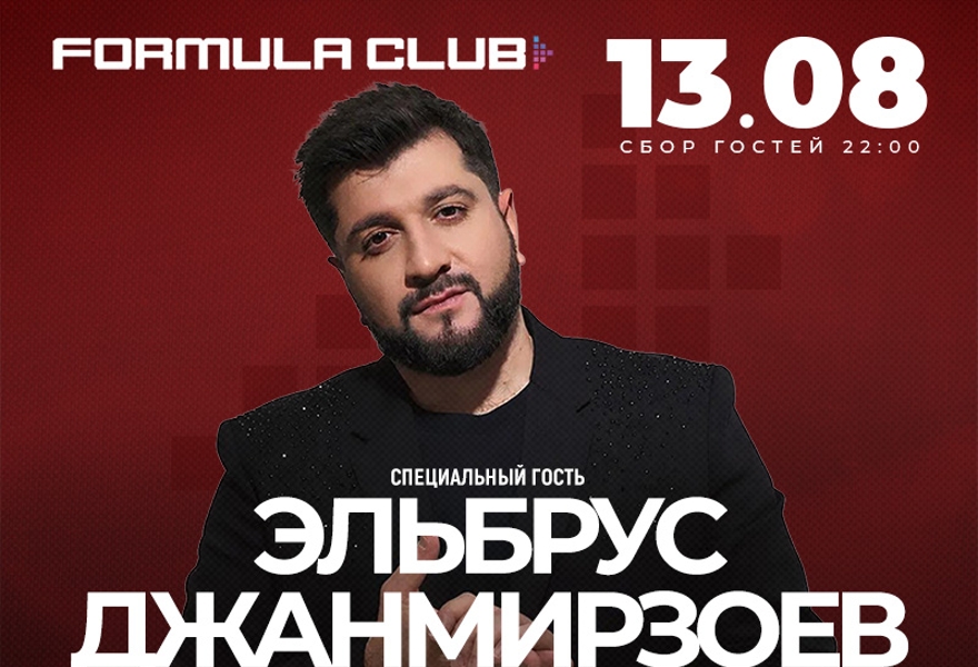 ЭЛЬБРУС ДЖАНМИРЗОЕВ [Клубный Концерт]